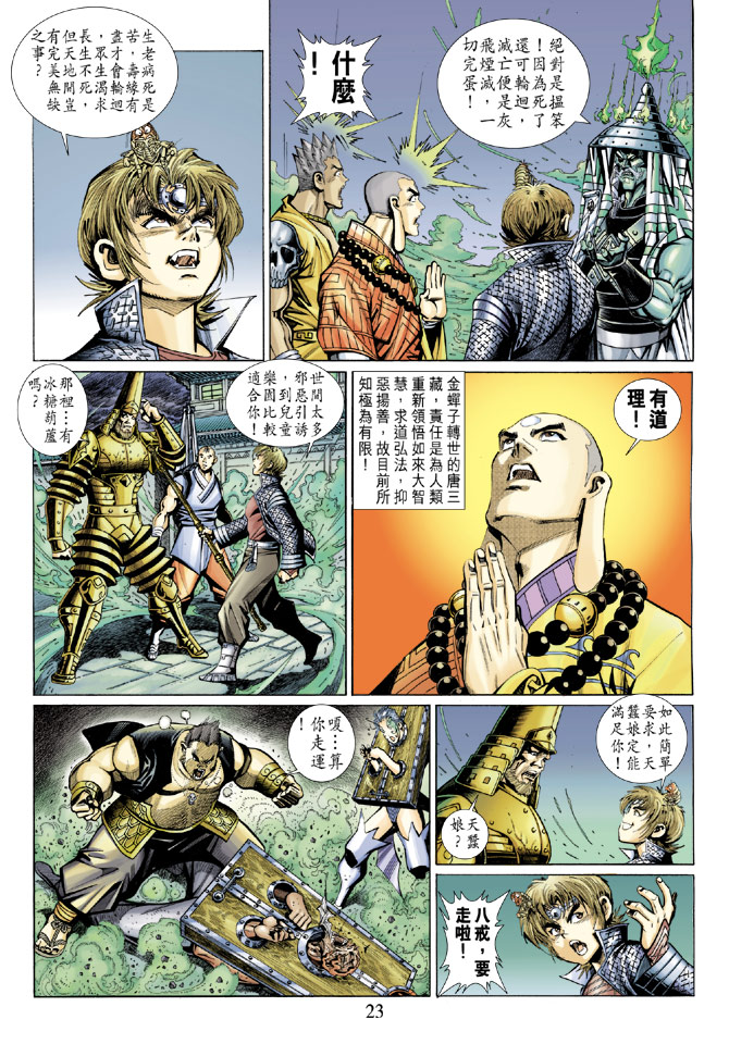 《大圣王》漫画最新章节第55卷免费下拉式在线观看章节第【23】张图片