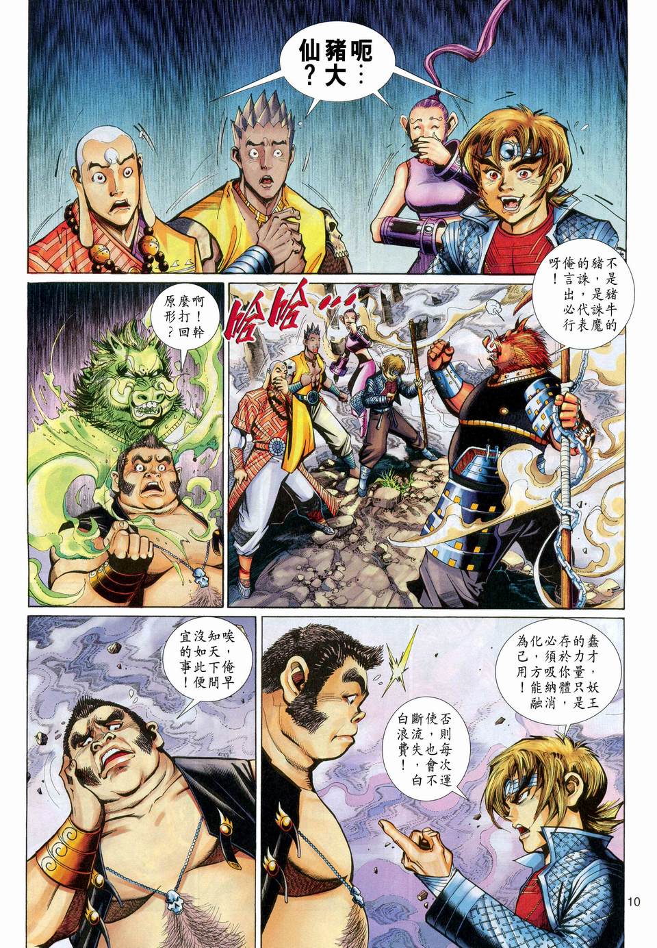 《大圣王》漫画最新章节第118卷免费下拉式在线观看章节第【10】张图片