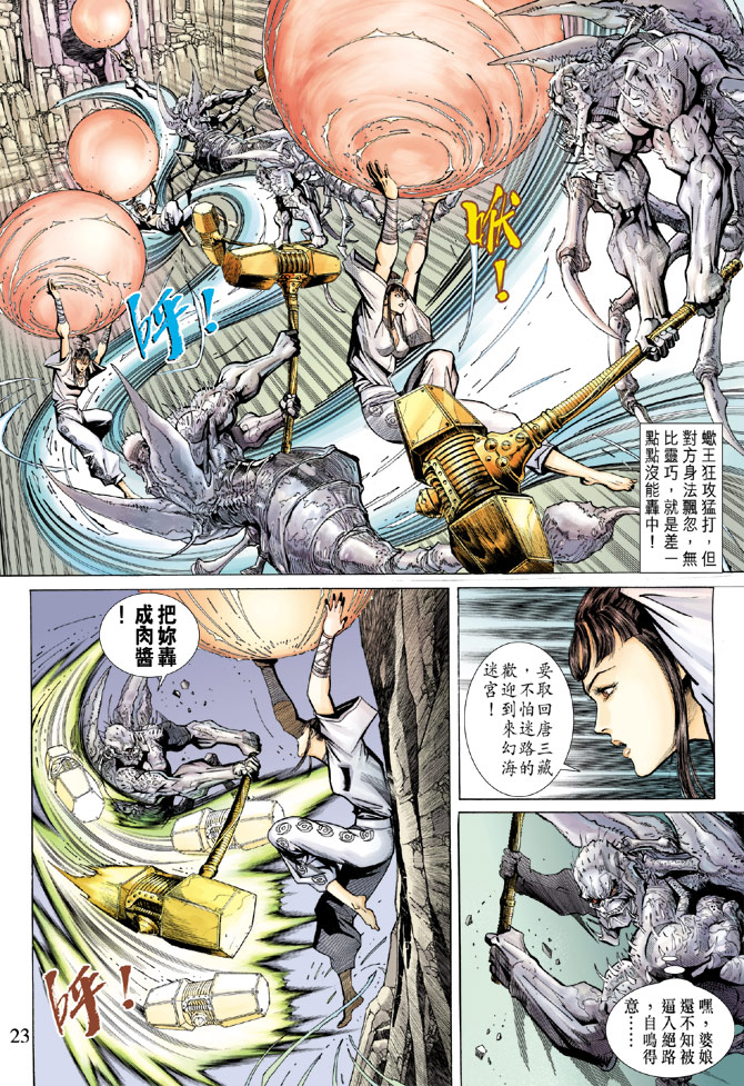 《大圣王》漫画最新章节第52卷免费下拉式在线观看章节第【23】张图片