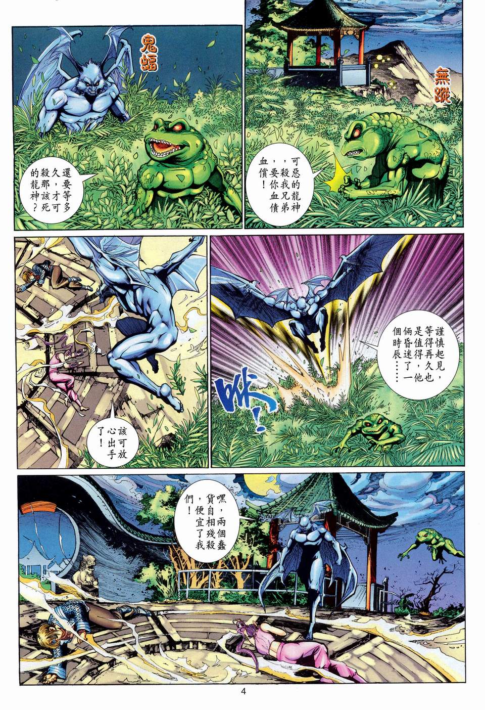 《大圣王》漫画最新章节第109卷免费下拉式在线观看章节第【4】张图片