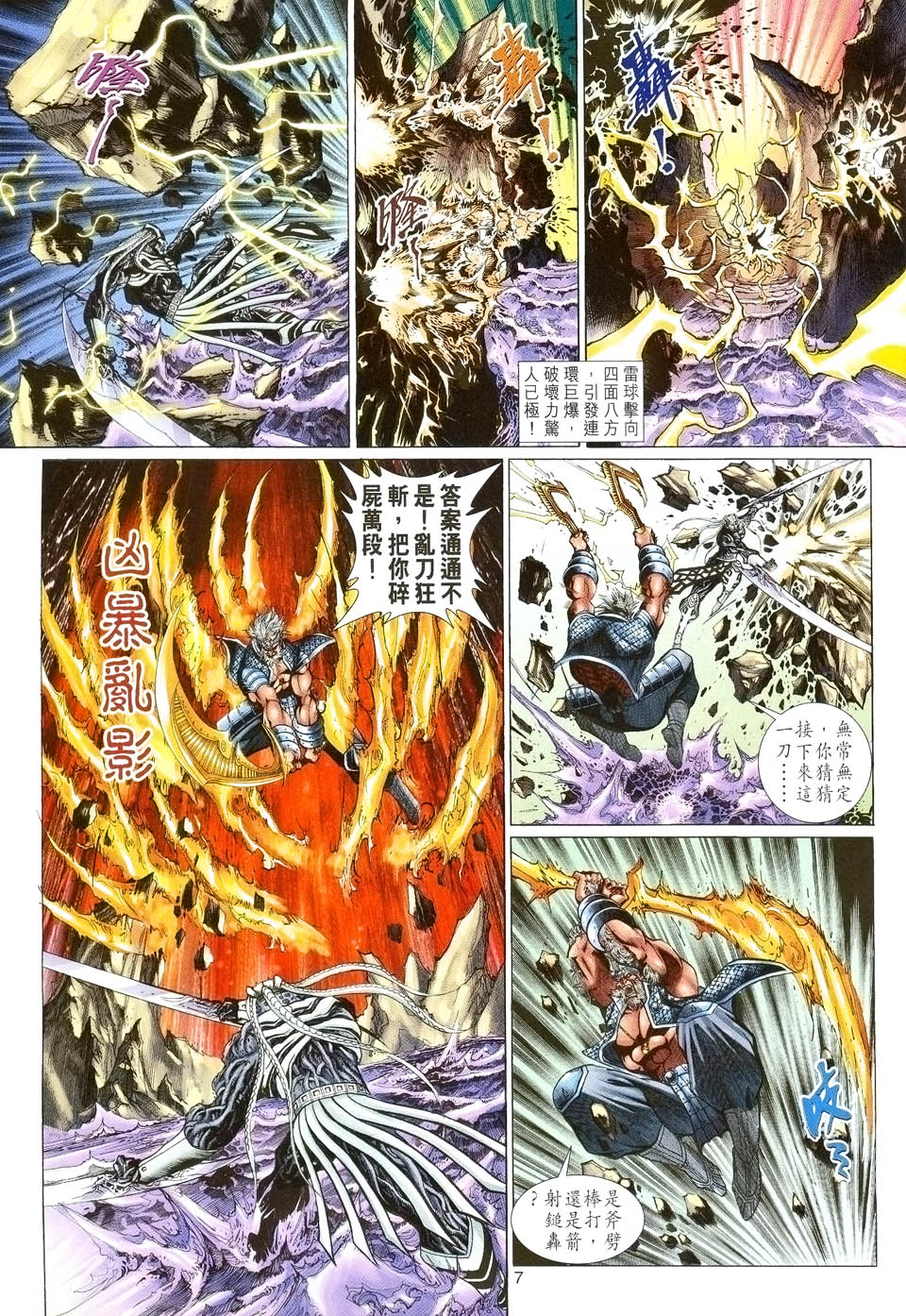 《大圣王》漫画最新章节第89卷免费下拉式在线观看章节第【7】张图片