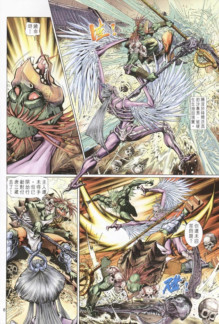 《大圣王》漫画最新章节第22卷免费下拉式在线观看章节第【8】张图片