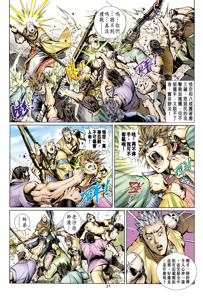 《大圣王》漫画最新章节第46卷免费下拉式在线观看章节第【21】张图片