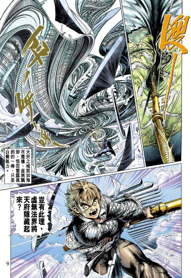 《大圣王》漫画最新章节第1卷免费下拉式在线观看章节第【7】张图片