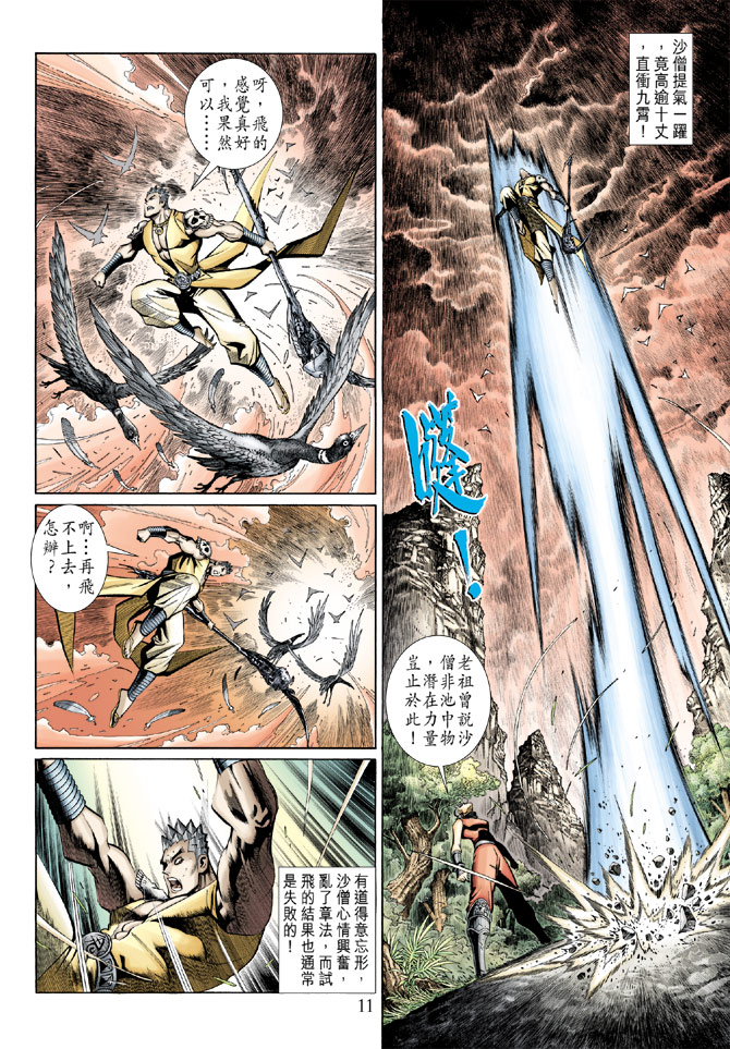 《大圣王》漫画最新章节第72卷免费下拉式在线观看章节第【11】张图片