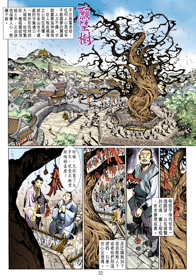 《大圣王》漫画最新章节第9卷免费下拉式在线观看章节第【31】张图片