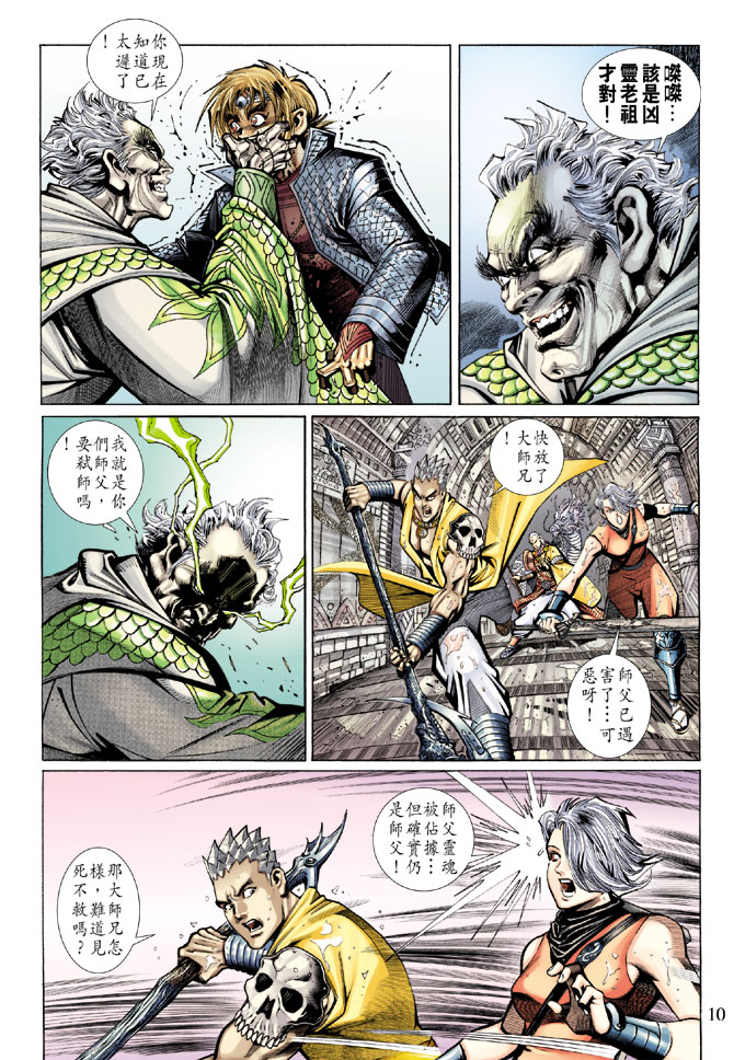 《大圣王》漫画最新章节第66卷免费下拉式在线观看章节第【10】张图片