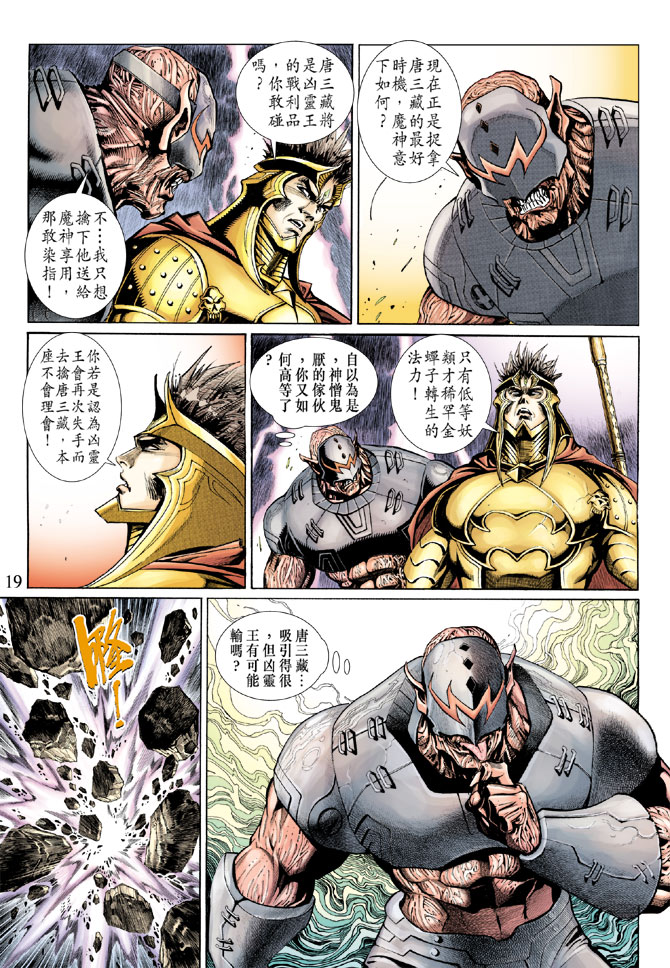 《大圣王》漫画最新章节第62卷免费下拉式在线观看章节第【19】张图片