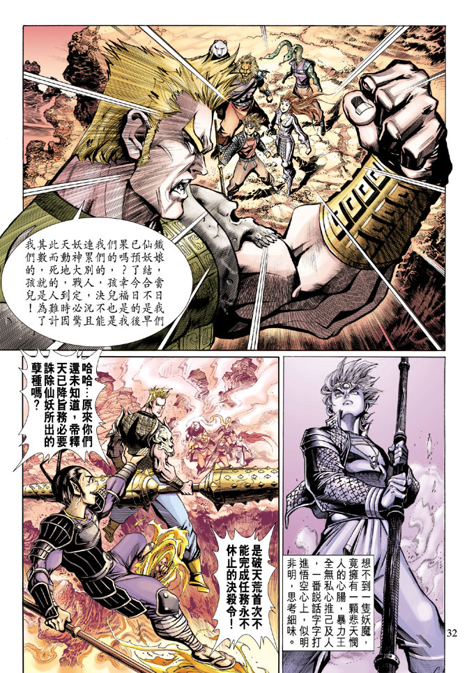 《大圣王》漫画最新章节第30卷免费下拉式在线观看章节第【31】张图片