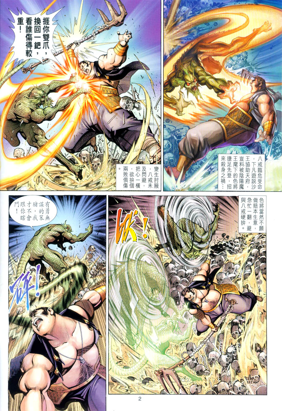 《大圣王》漫画最新章节第83卷免费下拉式在线观看章节第【2】张图片