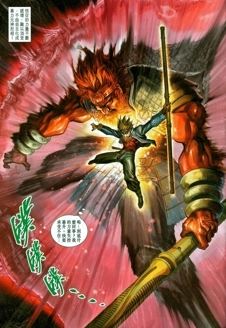 《大圣王》漫画最新章节第91卷免费下拉式在线观看章节第【27】张图片