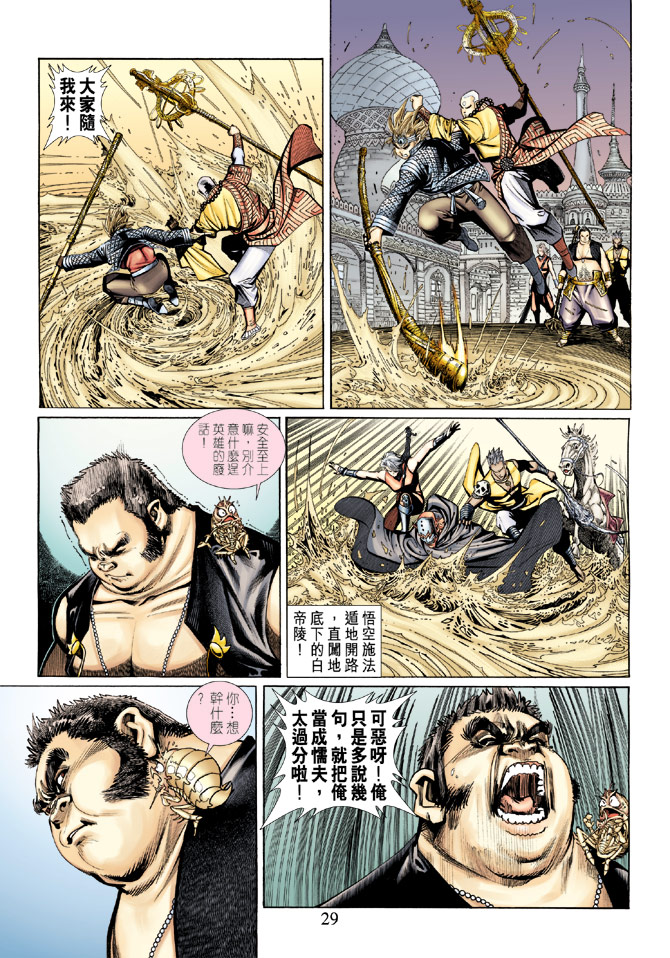 《大圣王》漫画最新章节第65卷免费下拉式在线观看章节第【29】张图片