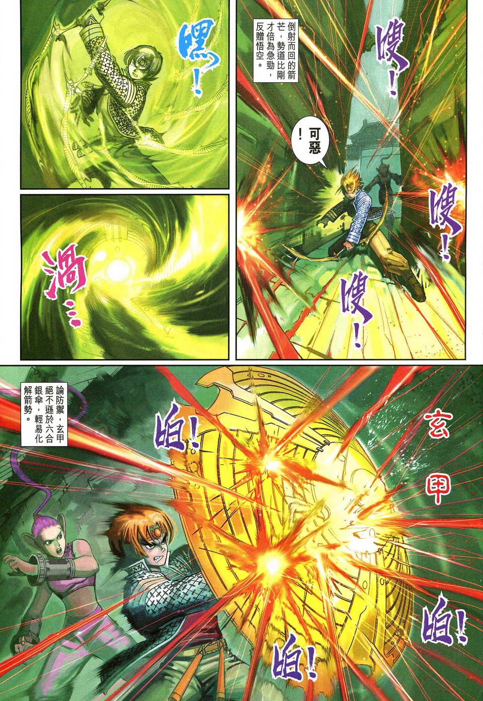 《大圣王》漫画最新章节第141话免费下拉式在线观看章节第【29】张图片