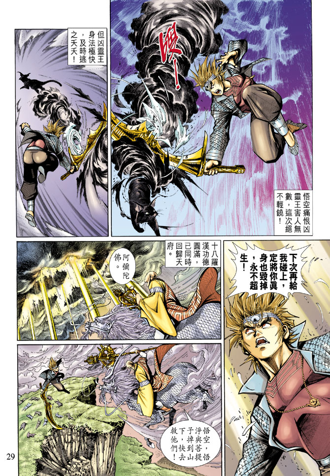 《大圣王》漫画最新章节第62卷免费下拉式在线观看章节第【29】张图片