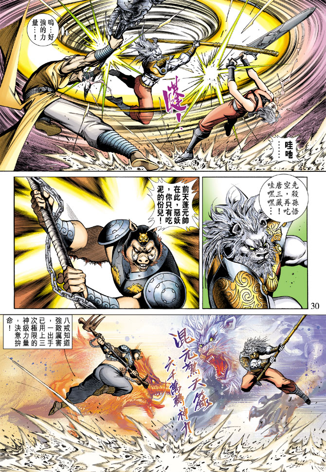 《大圣王》漫画最新章节第67卷免费下拉式在线观看章节第【29】张图片