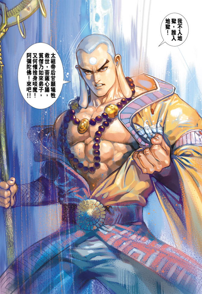 《大圣王》漫画最新章节第67卷免费下拉式在线观看章节第【32】张图片