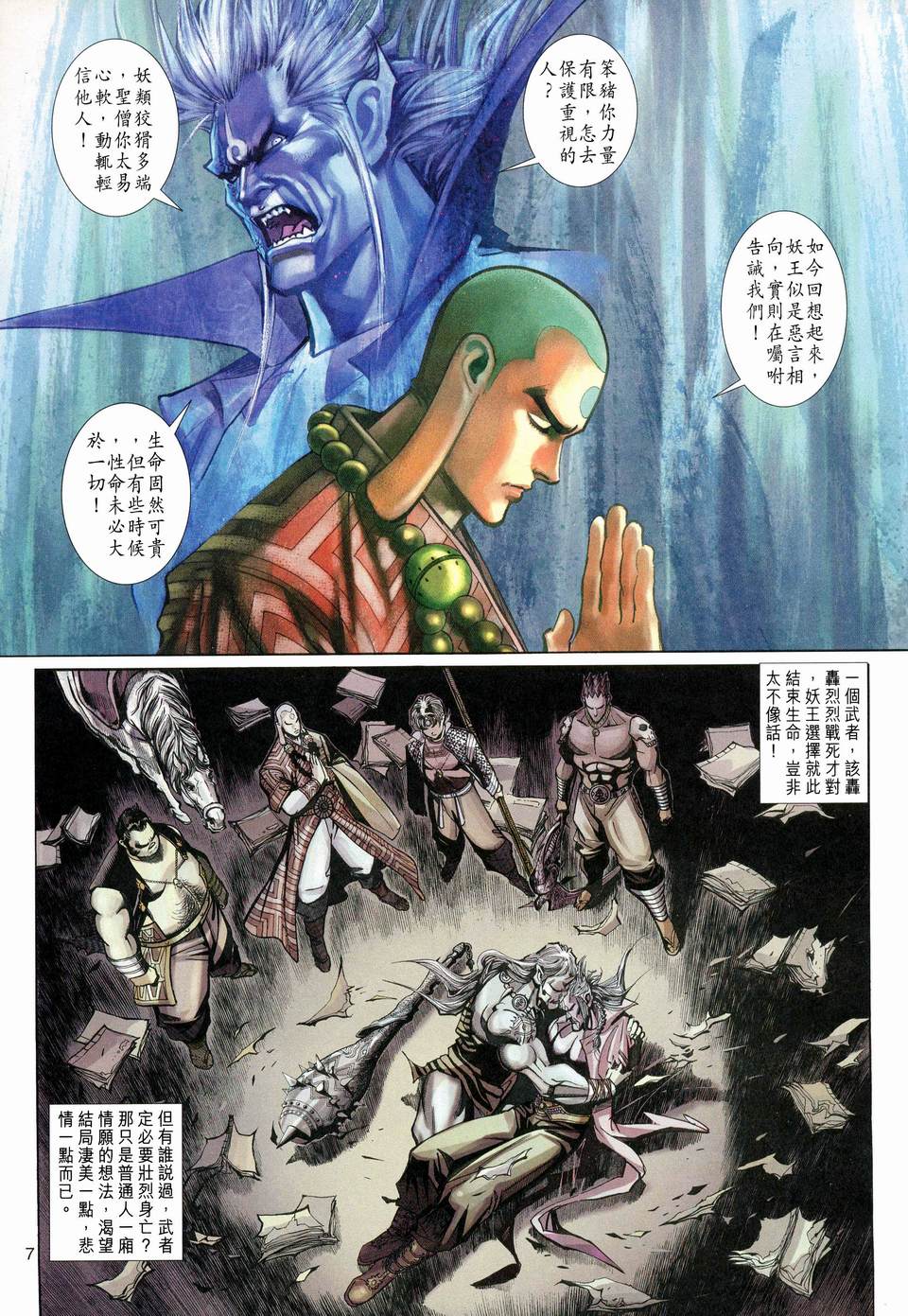 《大圣王》漫画最新章节第115卷免费下拉式在线观看章节第【7】张图片