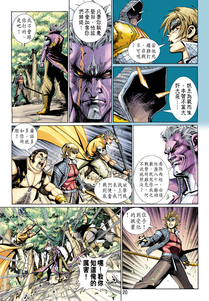 《大圣王》漫画最新章节第98卷免费下拉式在线观看章节第【20】张图片