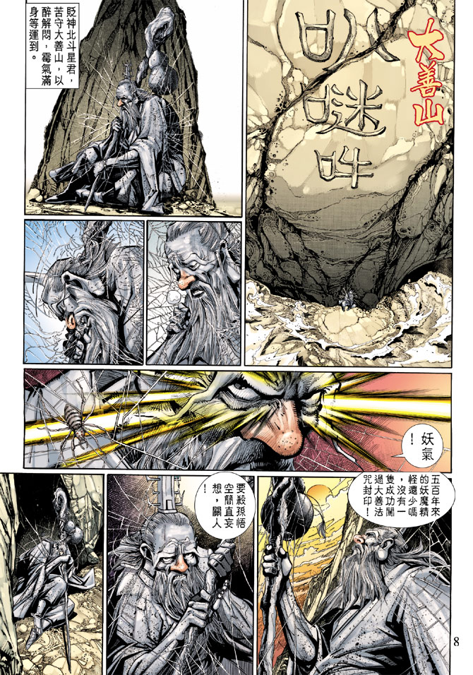 《大圣王》漫画最新章节第10卷免费下拉式在线观看章节第【8】张图片