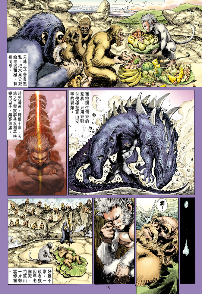 《大圣王》漫画最新章节第2卷免费下拉式在线观看章节第【18】张图片