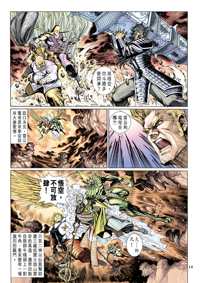 《大圣王》漫画最新章节第32卷免费下拉式在线观看章节第【14】张图片