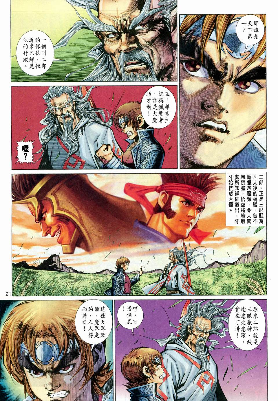 《大圣王》漫画最新章节第118卷免费下拉式在线观看章节第【21】张图片