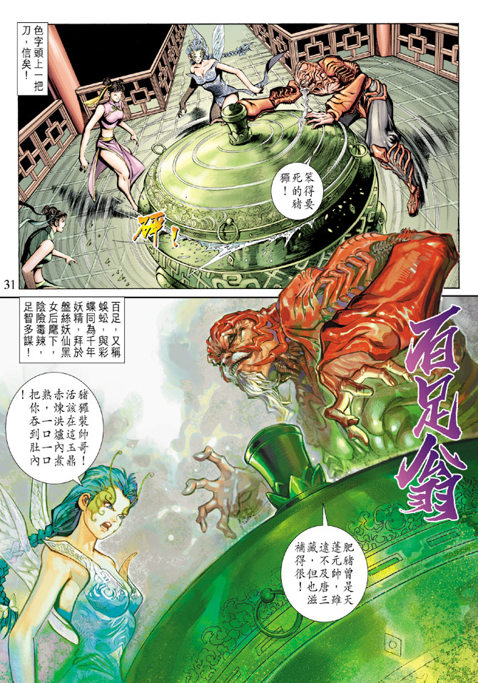 《大圣王》漫画最新章节第48卷免费下拉式在线观看章节第【31】张图片