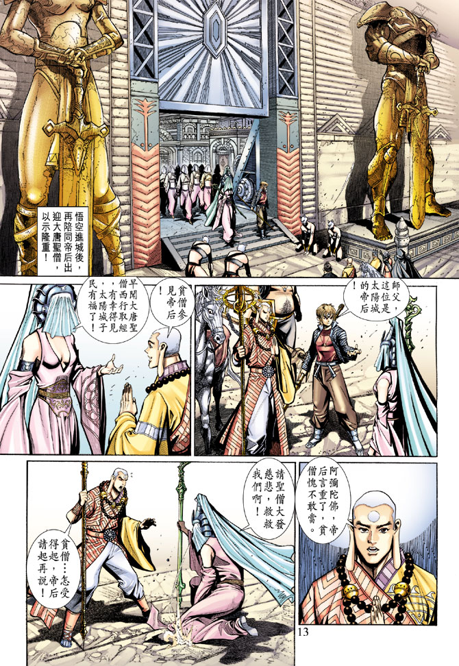 《大圣王》漫画最新章节第65卷免费下拉式在线观看章节第【13】张图片