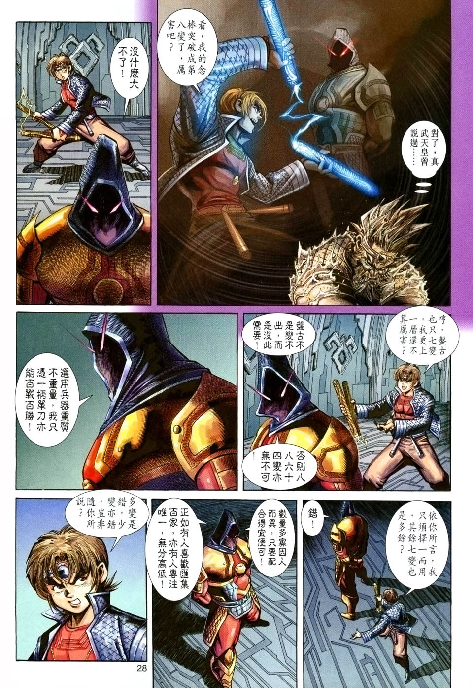 《大圣王》漫画最新章节第88卷免费下拉式在线观看章节第【28】张图片