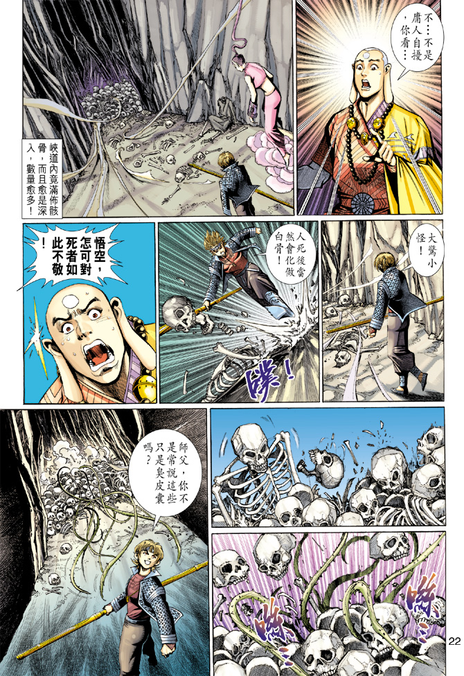 《大圣王》漫画最新章节第100卷免费下拉式在线观看章节第【21】张图片