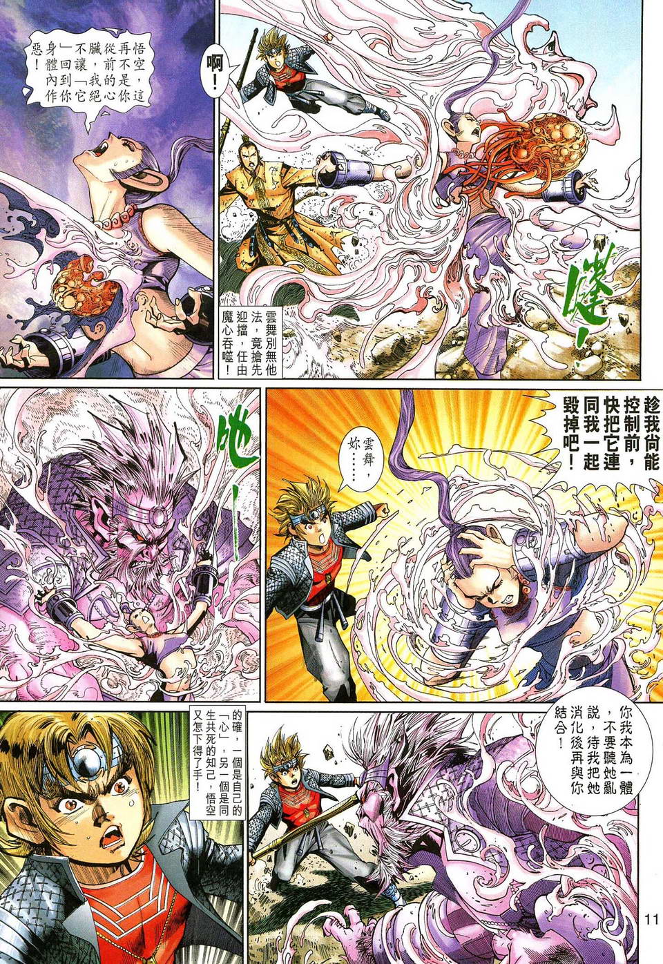 《大圣王》漫画最新章节第130卷免费下拉式在线观看章节第【11】张图片