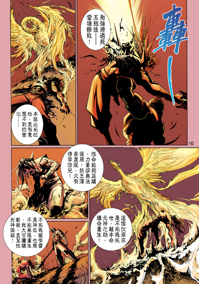 《大圣王》漫画最新章节第98卷免费下拉式在线观看章节第【10】张图片