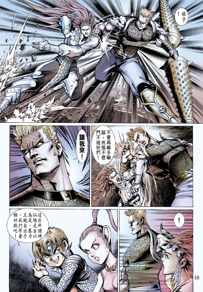 《大圣王》漫画最新章节第31卷免费下拉式在线观看章节第【9】张图片