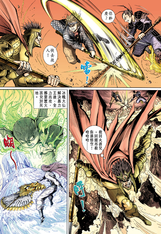 《大圣王》漫画最新章节第40卷免费下拉式在线观看章节第【26】张图片