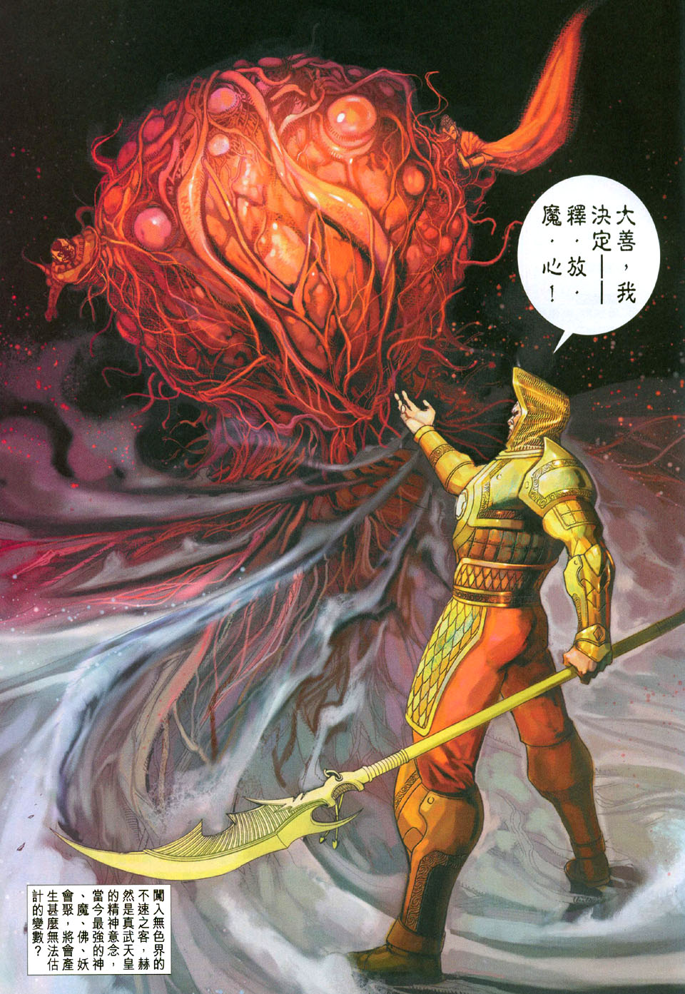 《大圣王》漫画最新章节第106卷免费下拉式在线观看章节第【31】张图片