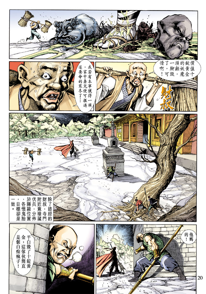 《大圣王》漫画最新章节第9卷免费下拉式在线观看章节第【19】张图片