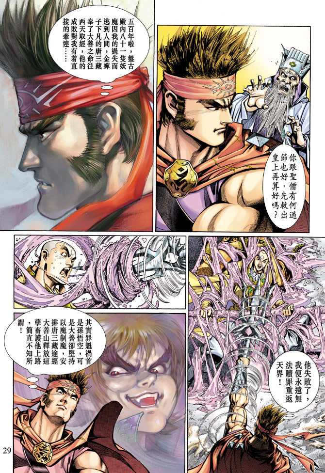 《大圣王》漫画最新章节第11卷免费下拉式在线观看章节第【27】张图片