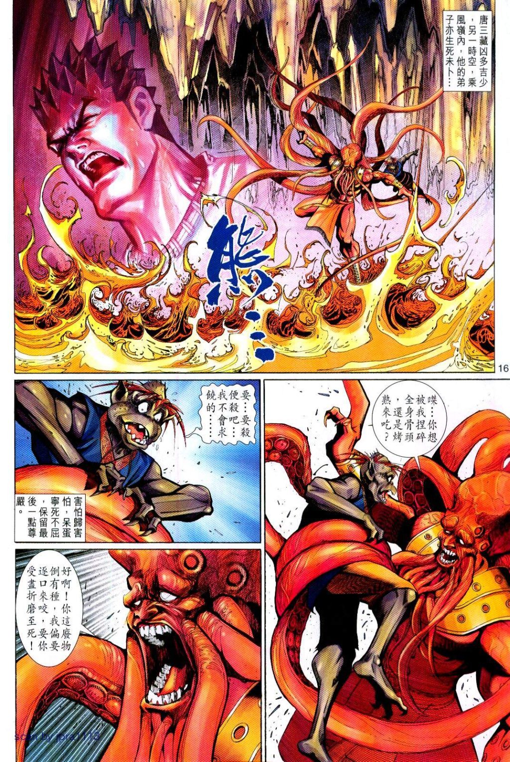 《大圣王》漫画最新章节第111卷免费下拉式在线观看章节第【16】张图片