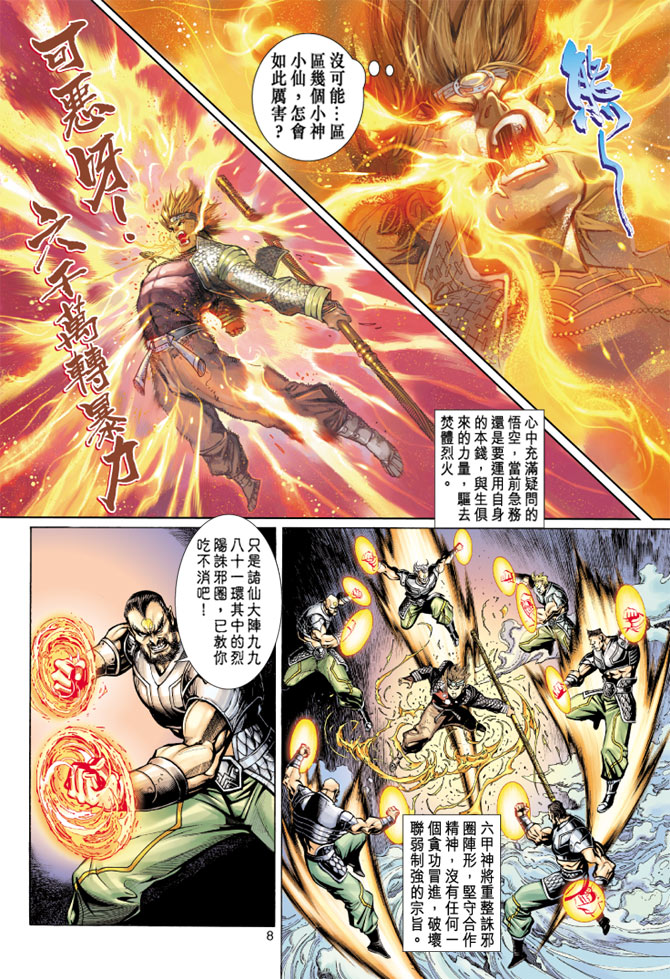 《大圣王》漫画最新章节第38卷免费下拉式在线观看章节第【8】张图片