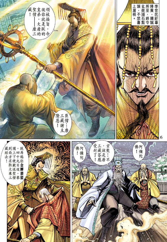 《大圣王》漫画最新章节第14卷免费下拉式在线观看章节第【6】张图片