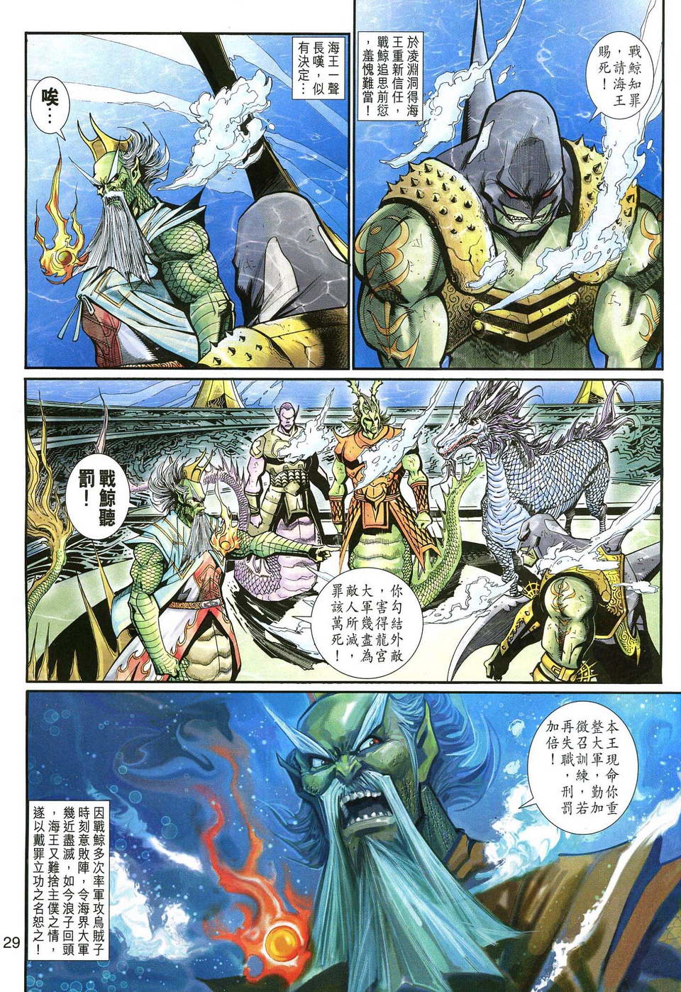 《大圣王》漫画最新章节第135话免费下拉式在线观看章节第【29】张图片