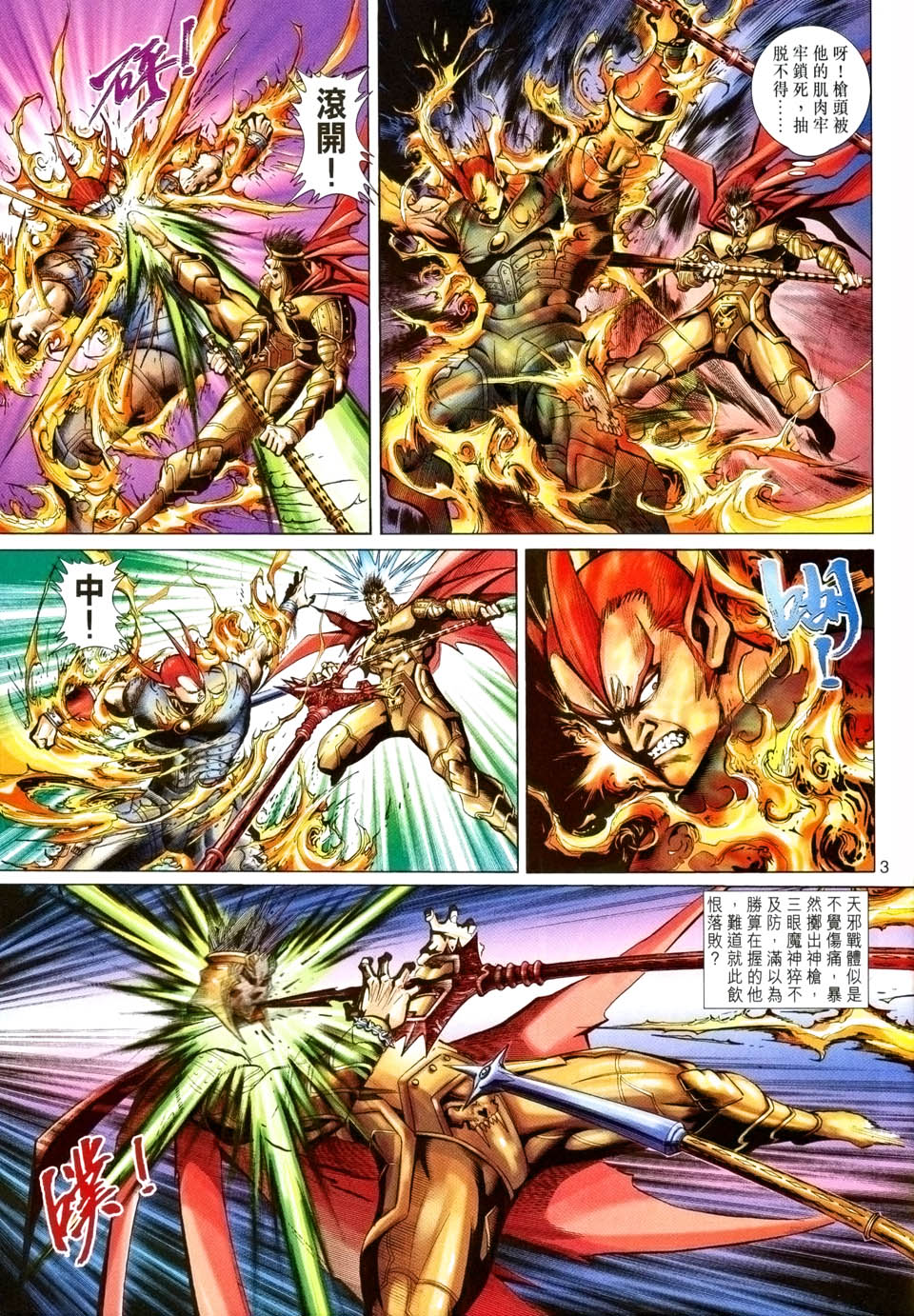 《大圣王》漫画最新章节第88卷免费下拉式在线观看章节第【3】张图片