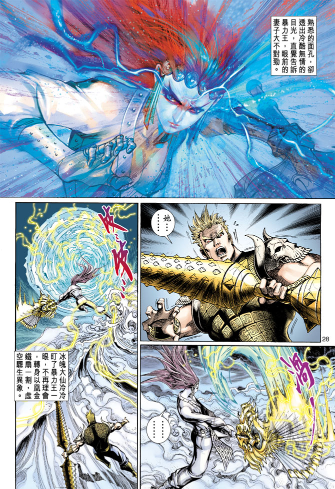 《大圣王》漫画最新章节第36卷免费下拉式在线观看章节第【28】张图片