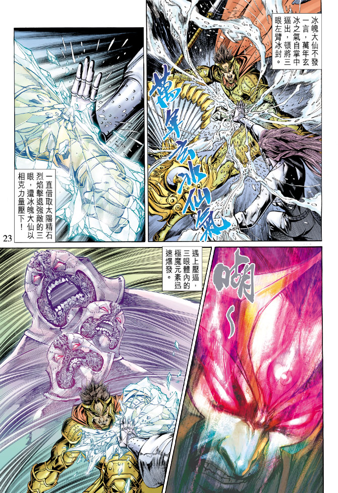 《大圣王》漫画最新章节第39卷免费下拉式在线观看章节第【22】张图片