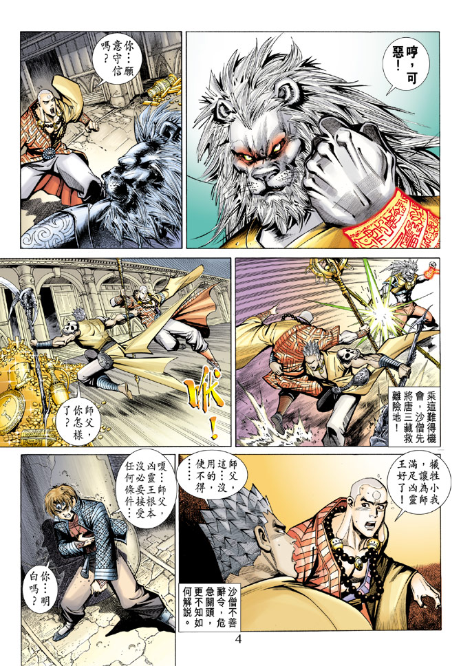 《大圣王》漫画最新章节第68卷免费下拉式在线观看章节第【4】张图片