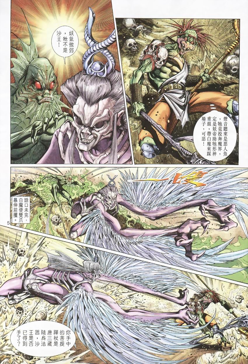 《大圣王》漫画最新章节第22卷免费下拉式在线观看章节第【5】张图片