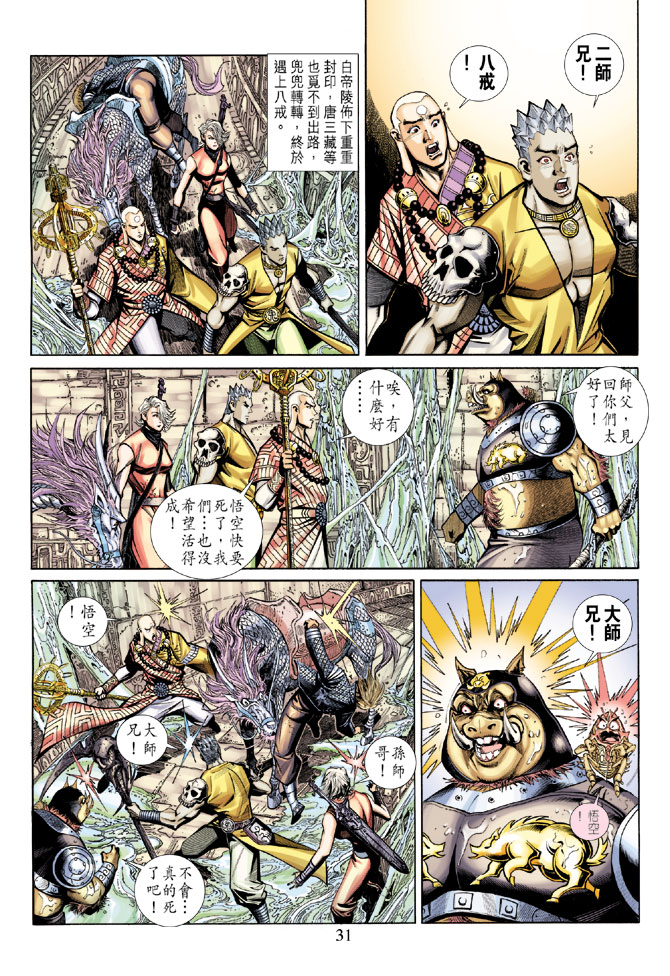 《大圣王》漫画最新章节第66卷免费下拉式在线观看章节第【31】张图片