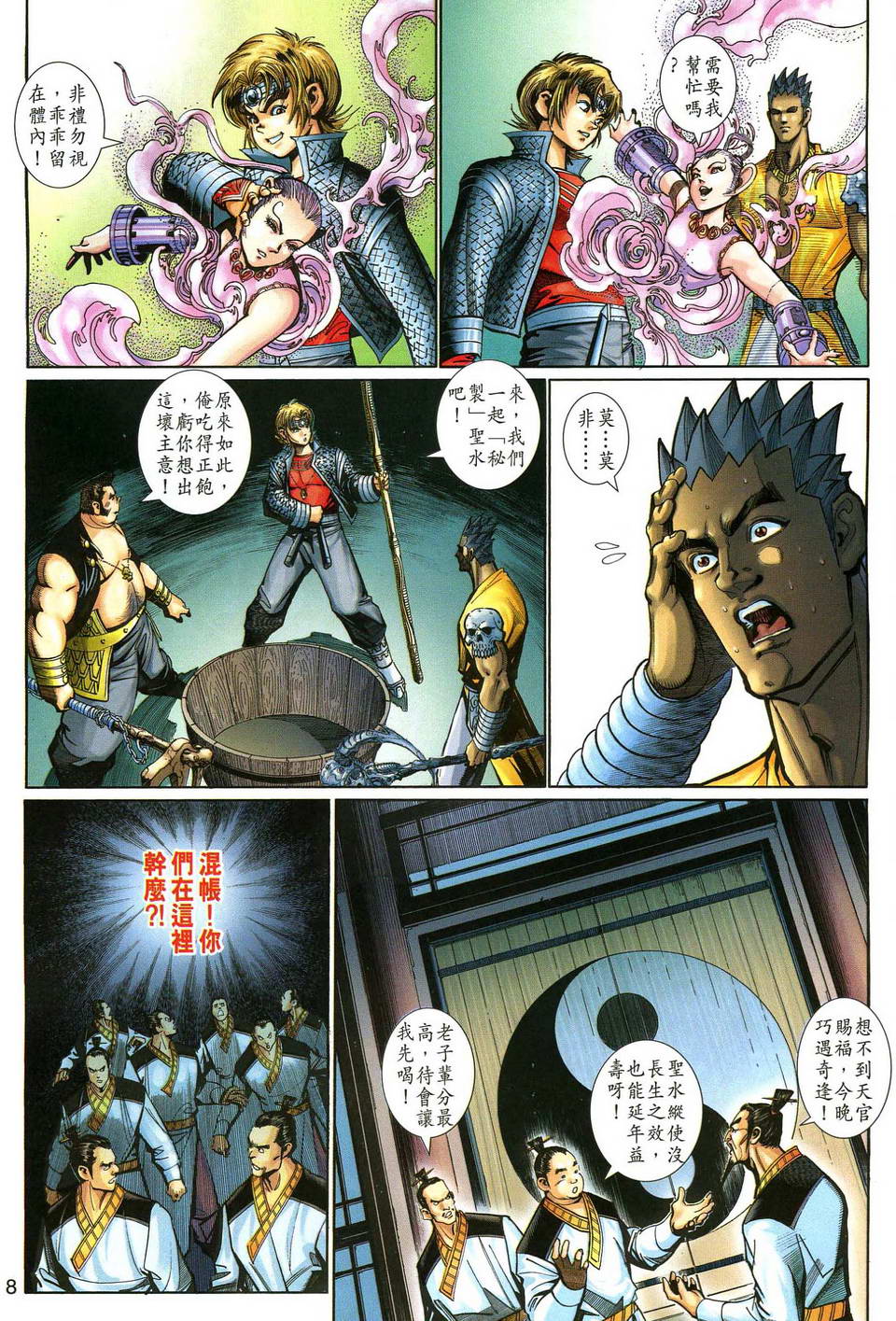 《大圣王》漫画最新章节第139话免费下拉式在线观看章节第【8】张图片