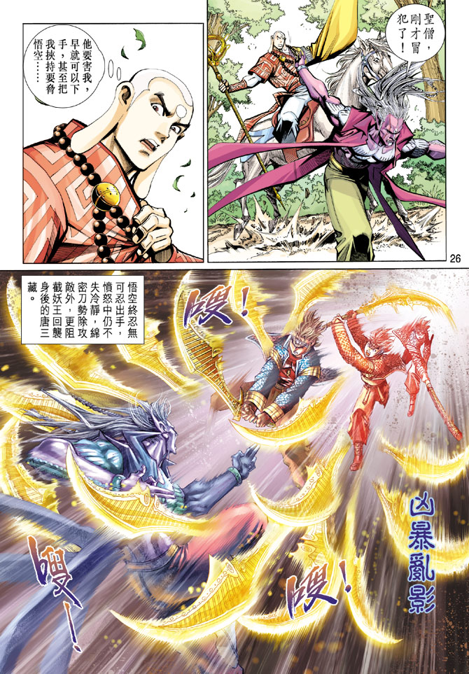 《大圣王》漫画最新章节第98卷免费下拉式在线观看章节第【26】张图片