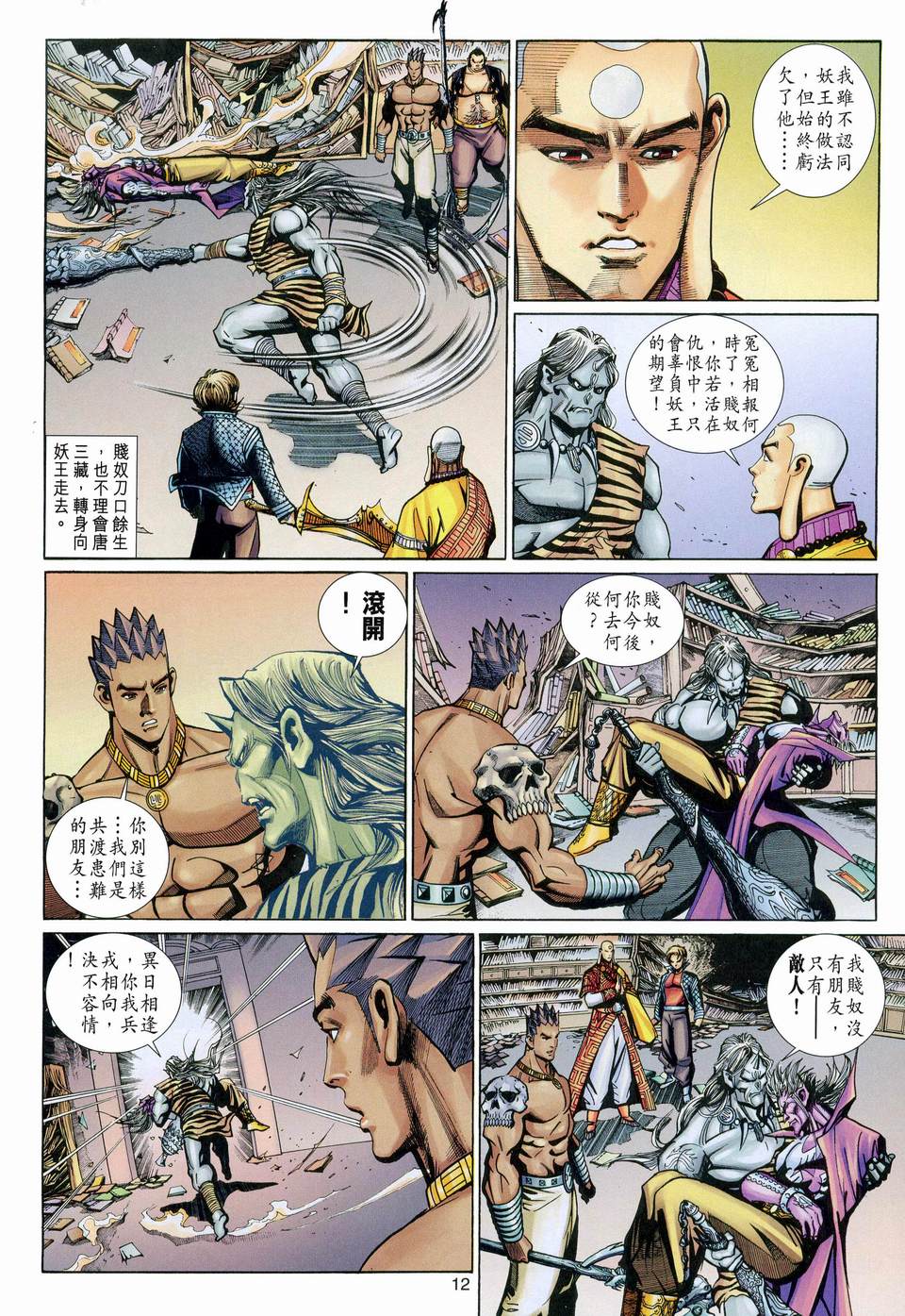 《大圣王》漫画最新章节第115卷免费下拉式在线观看章节第【12】张图片